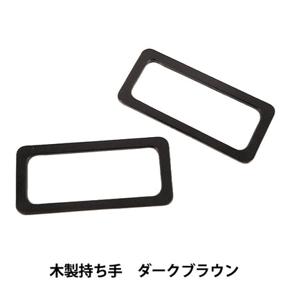 Matériau du sac « Poignée en bois marron foncé YN-03-07C"