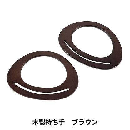 가방 재질 “나무 손잡이 브라운 YN-03-08B"