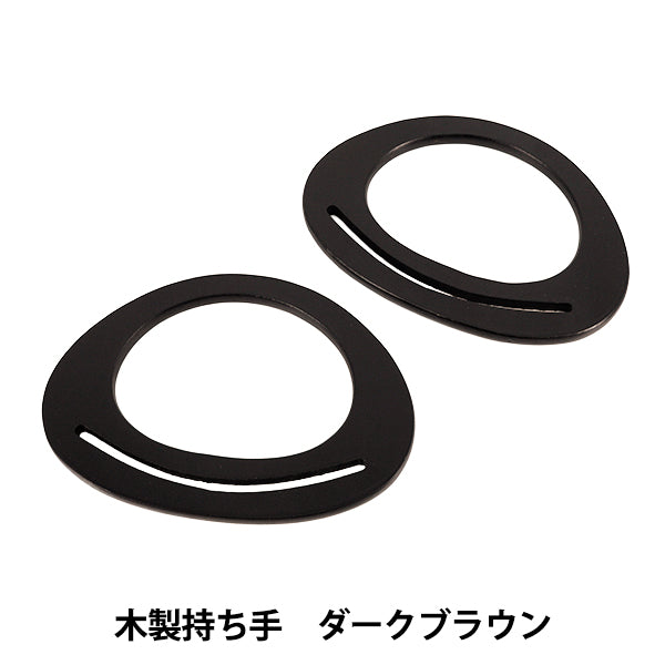 가방 재질 “나무 손잡이 짙은 갈색 YN-03-08C"