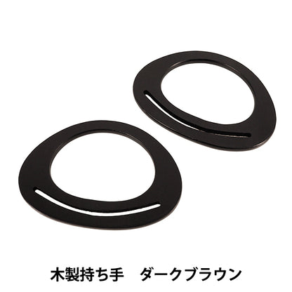 가방 재질 “나무 손잡이 짙은 갈색 YN-03-08C"