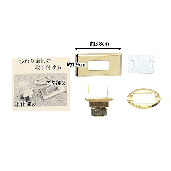 かばん材料 『ひねり金具角型 ゴールド HKK-G』 – Yuzawaya