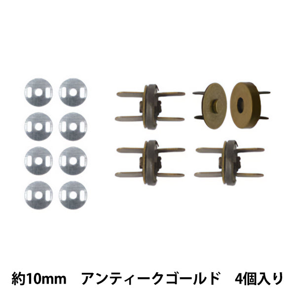 かばん材料 『マグネットボタン 足折れタイプ 4個入 約10mm アンティークゴールド AK-38-10AG』 INAZUMA イナズマ