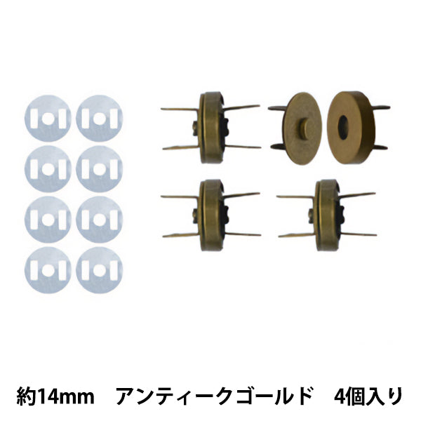 かばん材料 『マグネットボタン 足折れタイプ 4個入 約14mm アンティークゴールド AK-38-15AG』 INAZUMA イナズマ