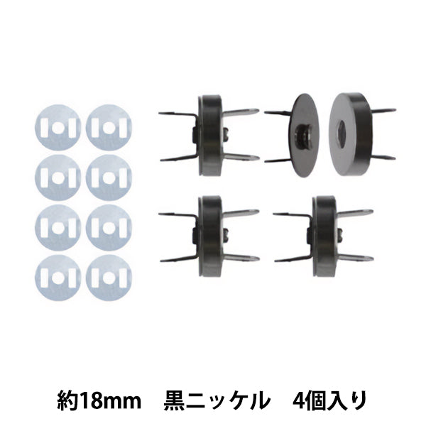 かばん材料 『マグネットボタン 足折れタイプ 4個入 約18mm 黒ニッケル AK-38-19BN』 INAZUMA イナズマ