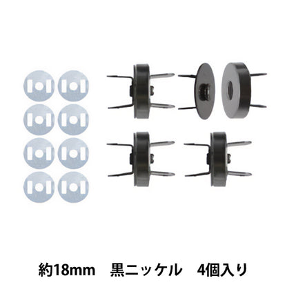 かばん材料 『マグネットボタン 足折れタイプ 4個入 約18mm 黒ニッケル AK-38-19BN』 INAZUMA イナズマ