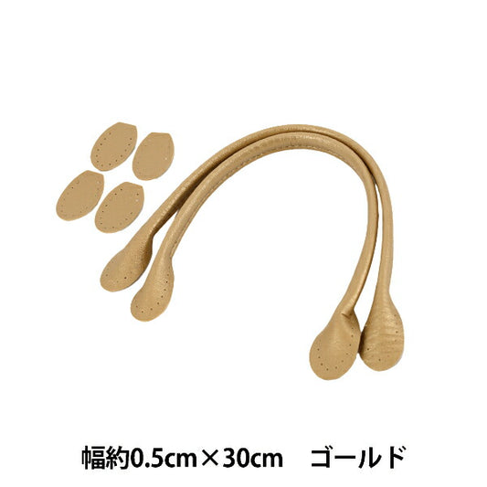 かばん材料 『合皮持ち手 30cm ゴールド YZN-30-10』