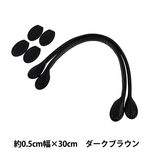 包材料 "皮革手柄30cm深棕色YZN-30-2”