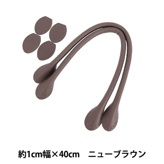 包材料 "皮革手柄40cm新棕色YZN-40-22”