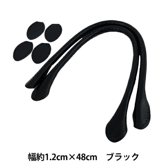 かばん材料 『合皮持ち手 48cm ブラック YZN-48-1』