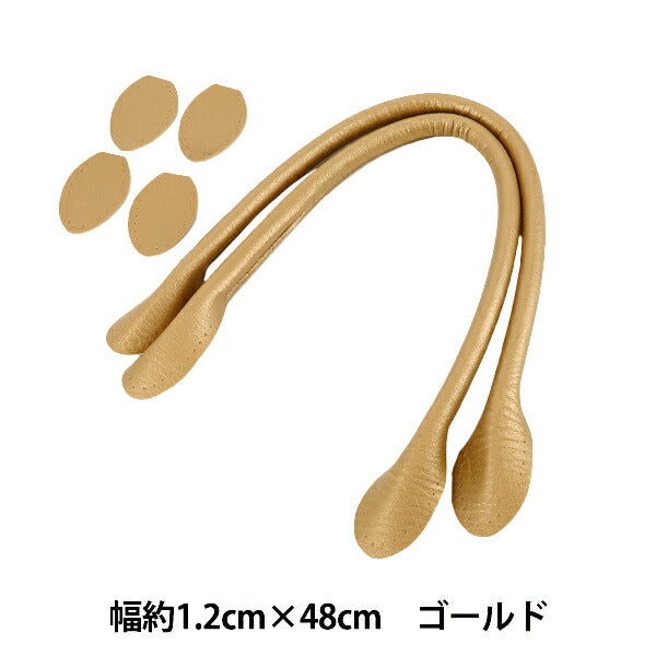 かばん材料 『合皮持ち手 48cm ゴールド YZN-48-10』