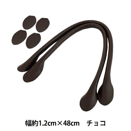 かばん材料 『合皮持ち手 48cm チョコ YZN-48-12』