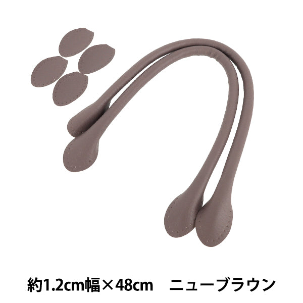 かばん材料 『合皮持手 48cm ニューブラウン YZN-48-22』