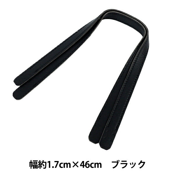 かばん材料 『合皮持ち手 46cm ブラック YZN-46-1』