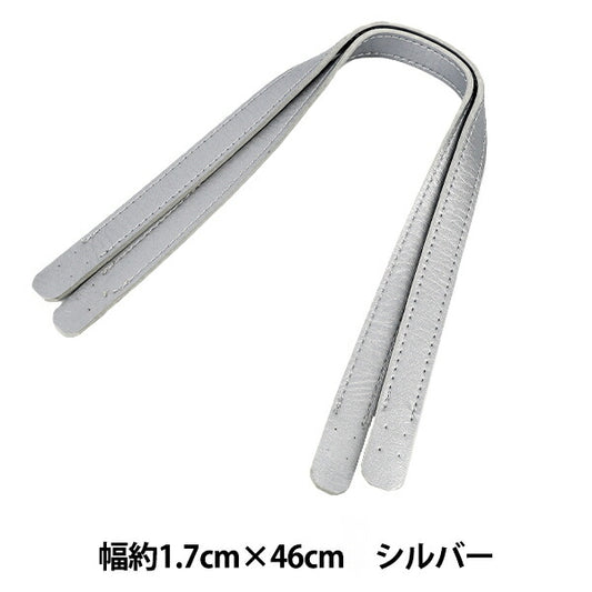 かばん材料 『合皮持ち手 46cm シルバー YZN-46-13』