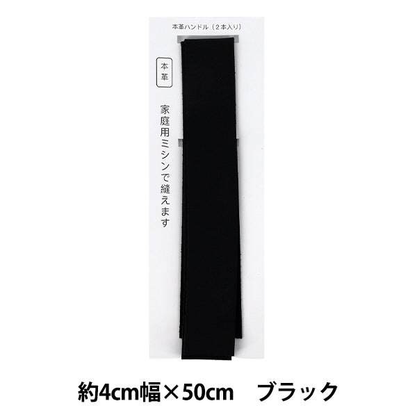 가방 재질 “가죽 손잡이 약 4 x 50cm 검정색 YLH-1"