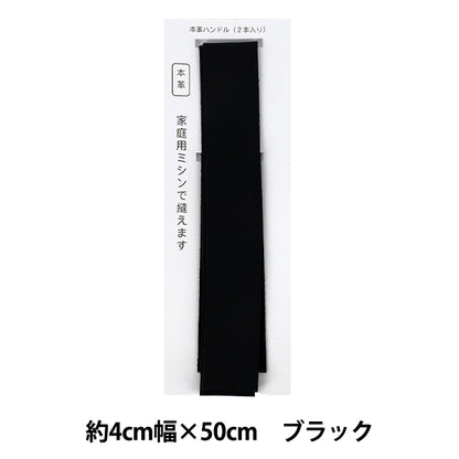 가방 재질 “가죽 손잡이 약 4 x 50cm 검정색 YLH-1"