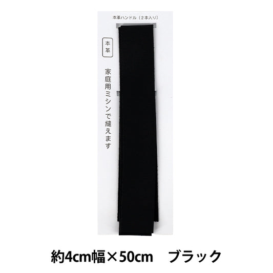 Matériau du sac « Poignée en cuir environ 4 x 50 cm Noir YLH-1"