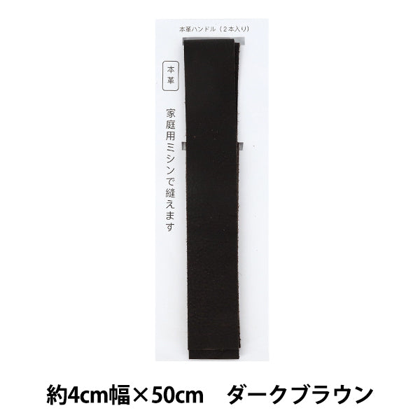 Taschenmaterial „Ledergriff ca. 4 x 50 cm Dunkelbraun YLH-1"