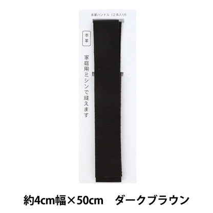 Taschenmaterial „Ledergriff ca. 4 x 50 cm Dunkelbraun YLH-1"