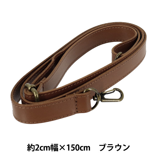 가방 소재 "순정 가죽 숄더 스트랩 약 2 x 150cm 브라운 YLS-2"