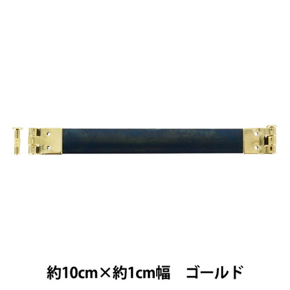 手芸金具 『バネ口金 10cm ゴールド 1本入 KS-B003-G』