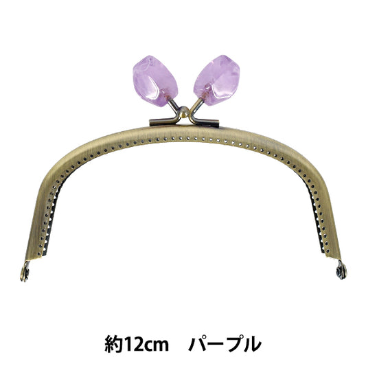 口金 『口金手縫いタイプ 幸福玉付 アンティークゴールド 横幅約12cm パープル JTM-B131A』