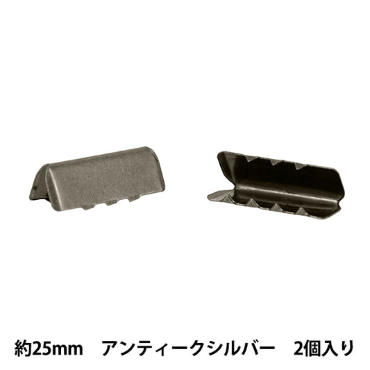 手芸金具 『先留め金具 25mm幅用 2個入り アンティークシルバー JTMP-225』
