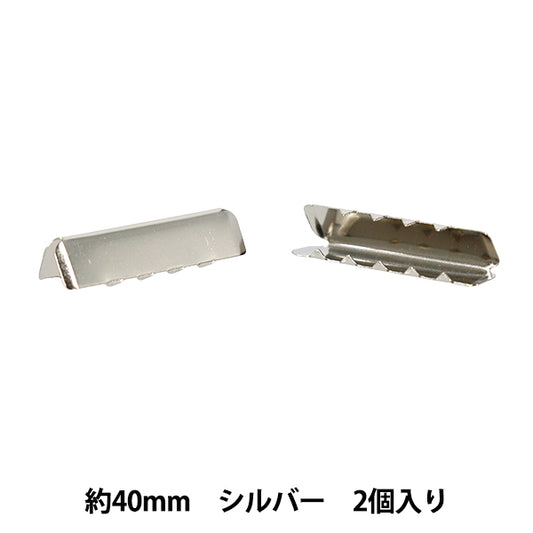 手芸金具 『先留め金具 40mm幅用 2個入り シルバー JTMP-227』