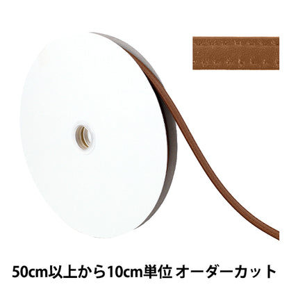 【数量5から】 手芸用テープ 『合皮四折りステッチテープ 約10mm幅 123番色 JTT-G1022』