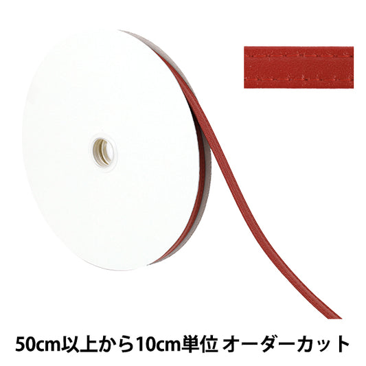 【数量5から】 手芸用テープ 『合皮四折りステッチテープ 約10mm幅 102番色 JTT-G1022』