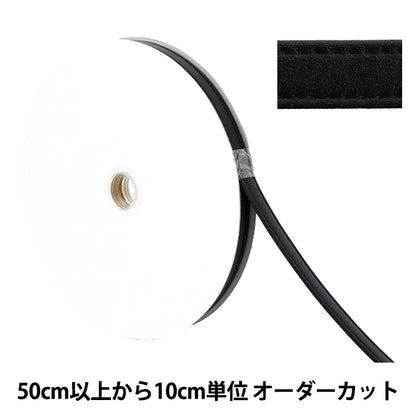 【数量5から】 手芸用テープ 『合皮四折りステッチテープ 約15mm幅 850番色 JTT-G1522』