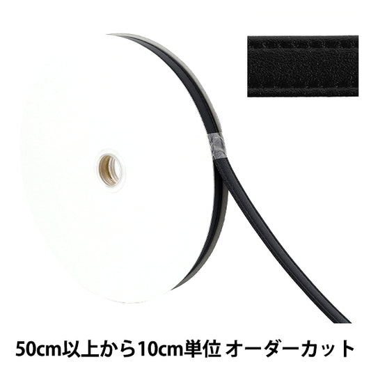 【数量5から】 手芸用テープ 『合皮四折りステッチテープ 約15mm幅 850番色 JTT-G1522』