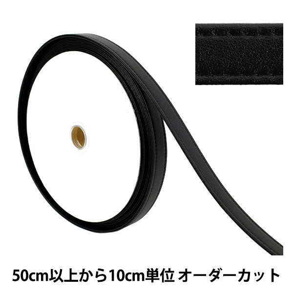 【数量5から】 手芸用テープ 『合皮四折りステッチテープ 約20mm幅 850番色 JTT-G2022』