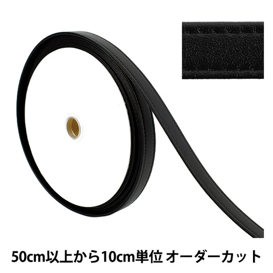 【数量5から】 手芸用テープ 『合皮四折りステッチテープ 約20mm幅 850番色 JTT-G2022』