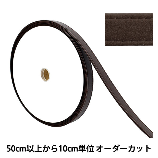 【数量5から】 手芸用テープ 『合皮四折りステッチテープ 約20mm幅 770番色 JTT-G2022』