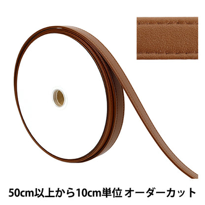 【数量5から】 手芸用テープ 『合皮四折りステッチテープ 約20mm幅 123番色 JTT-G2022』