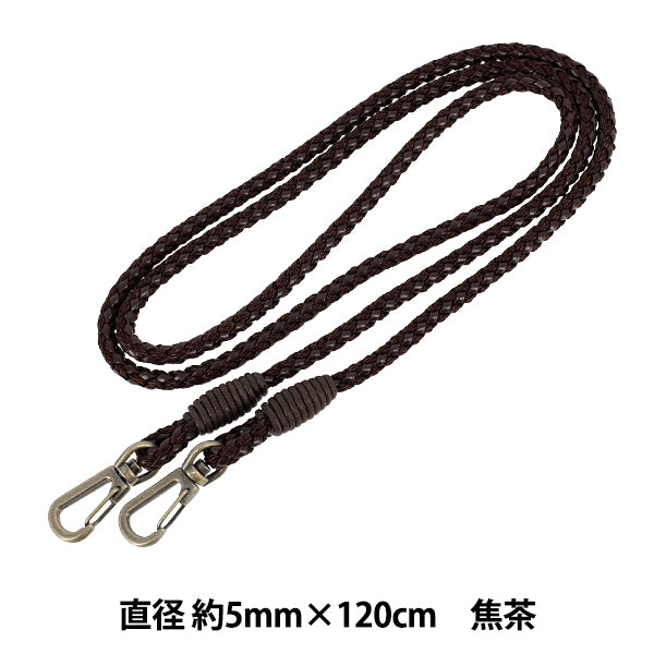 かばん材料 『ポリエステル合皮ミックスショルダー 長さ約120cm×直径約5mm コゲチャ JTM-Y570』