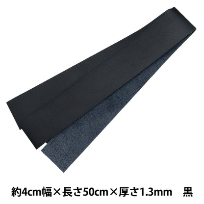 かばん材料 『レザー持ち手 黒 NBMBYZ11』