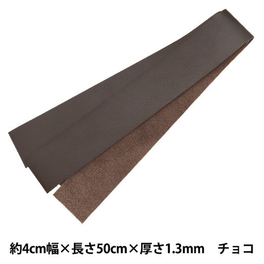 かばん材料 『レザー持ち手 チョコ NBMBYZ11』