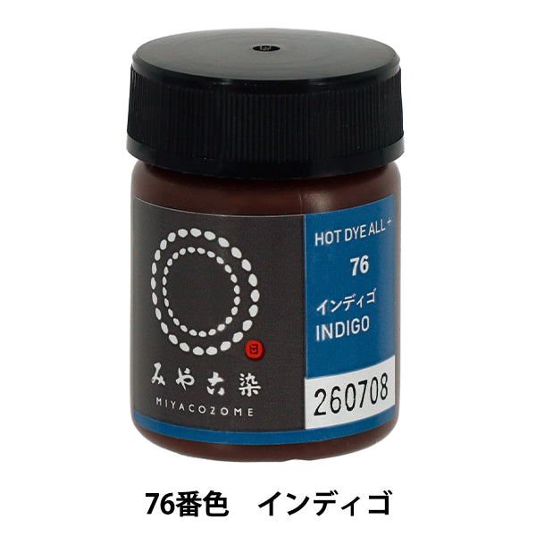 染料 『COLD DYE HOT (コールダイホット) 76インディゴ』 KATSURAYA 桂屋