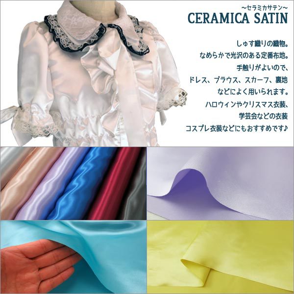 [Fino al 70 % di sconto sul tessuto in costume] [Dalla quantità 5] "Ceramica Satin 310-7 Red"