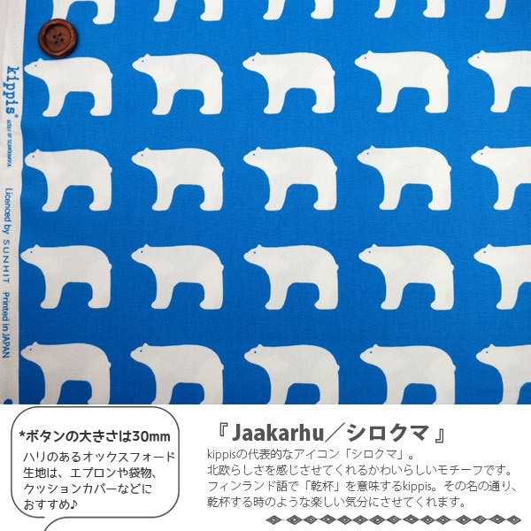 [From quantity 5] Fabric "Kippis (Kippis) Oxford JAAKARHU Polar bear (blue) KPO-06A "