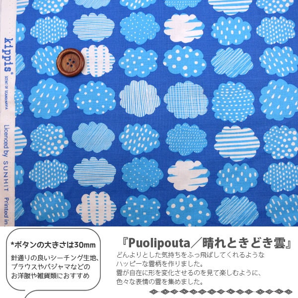 [Aus Quantität 5] Stoff "Kippis (Kippis) Blatt Fabric puolipouta manchmal Cloud (blau) kps-11a"