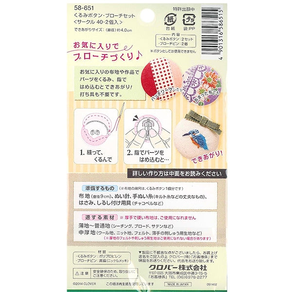 ボタンプレート 『くるみボタン・ブローチセット サークル40 2個入 58-651』 Clover クロバー