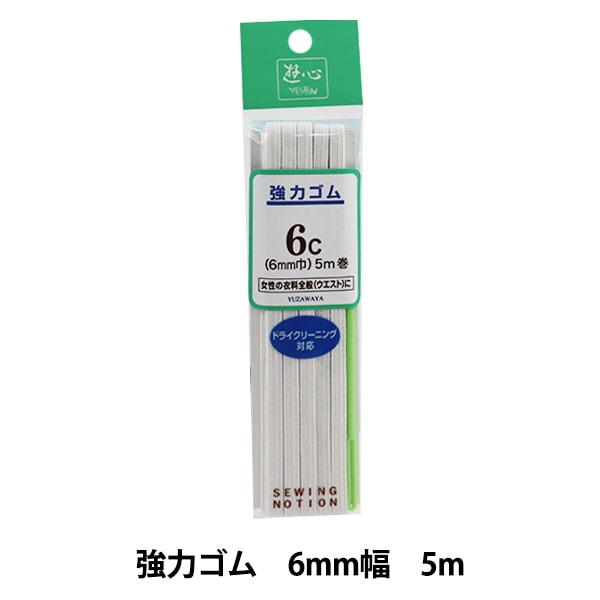 ゴム 『強力ゴム 6コール 5m巻 白 UG-003』 YUSHIN 遊心