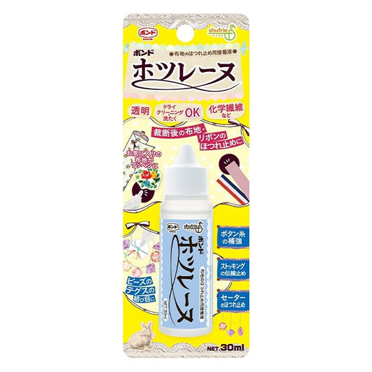 補修剤 『ボンド ほつれ止め ホツレーヌ 30ml #05351』 コニシ KONISHI ボンド