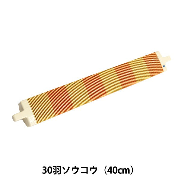 ソウコウ 『手織り機 咲きおり専用 30羽ソウコウ (40cm) 57-954』 Clover クロバー