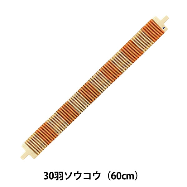 ソウコウ 『手織り機 咲きおり専用 30羽ソウコウ (60cm) 58-121』 Clover クロバー