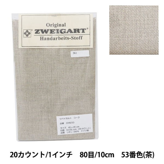 أقمشة التطريز "ZWEIGART Coke Brown 3340-53" Zweigart Handarbeits-Stoff الأصلي