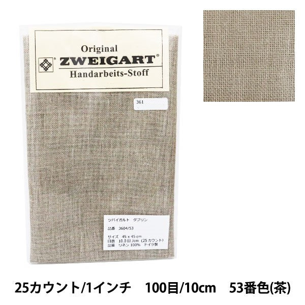 أقمشة التطريز "ZWEIGART (Zweigart) Dublin Brown 3604-53" Zweigart Handarbeits-Stoff الأصلي